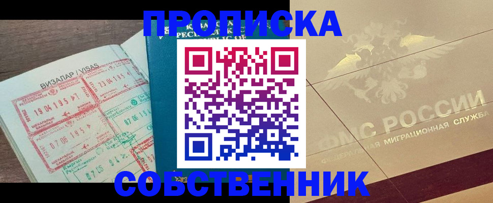 пропишу в квартире в Зверево