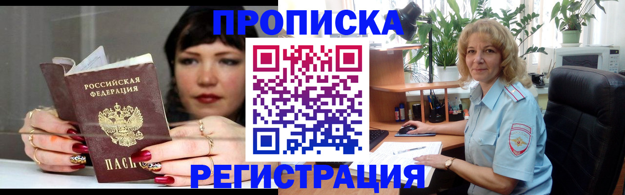 прописка штамп в Зверево